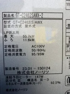 GT-C2462SAWX-2 BL、ノーリツ、24号、エコジョーズ、オート、屋外壁掛型、給湯器